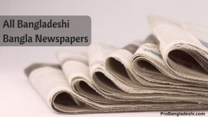 All Bangladeshi Bangla Newspapers