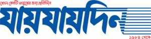 Daily Jaijaidin - Bangladeshi Bangla Newspaper