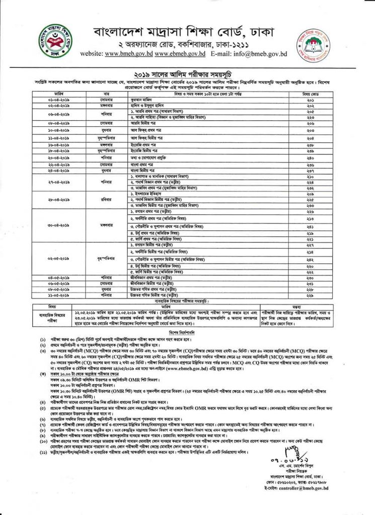 Alim Exam Routine 2019