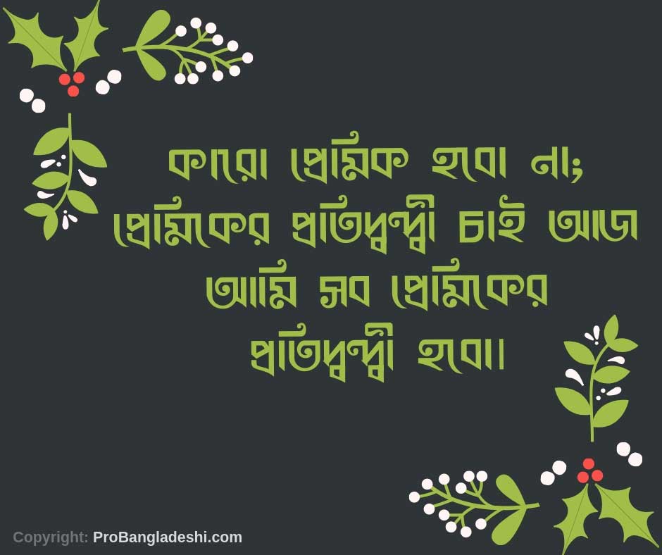 Bangla Premer Kobita - Bangla Sad Premer Kobita