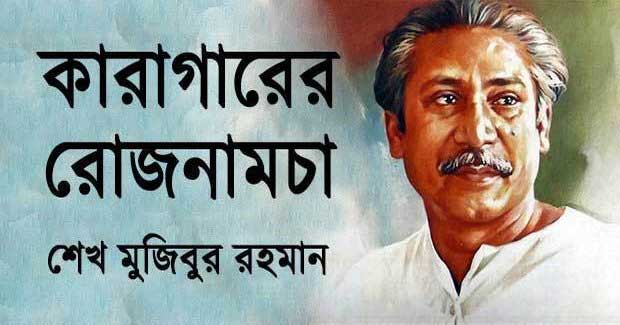 Sheikh Mujibur Rahman quotes from his books