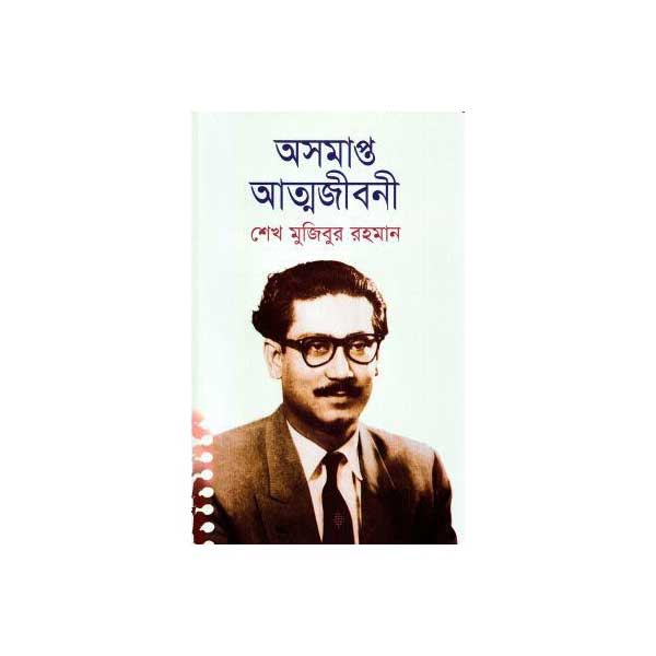 The Unfinished Memoirs is the autobiography by Sheikh Mujibur Rahman