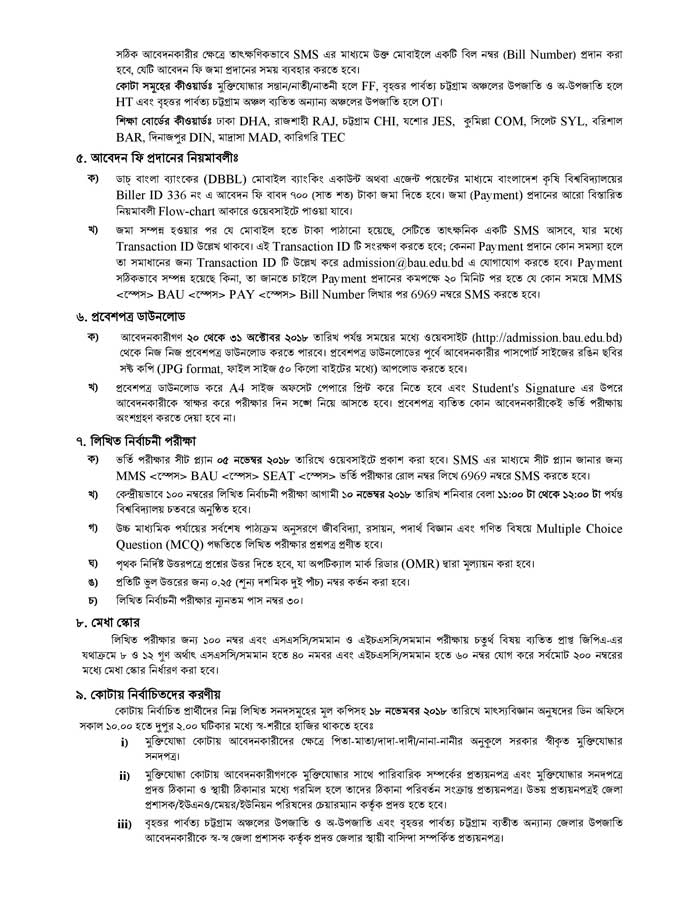 Bangladesh Agricultural University BAU Admission Circular Page 2