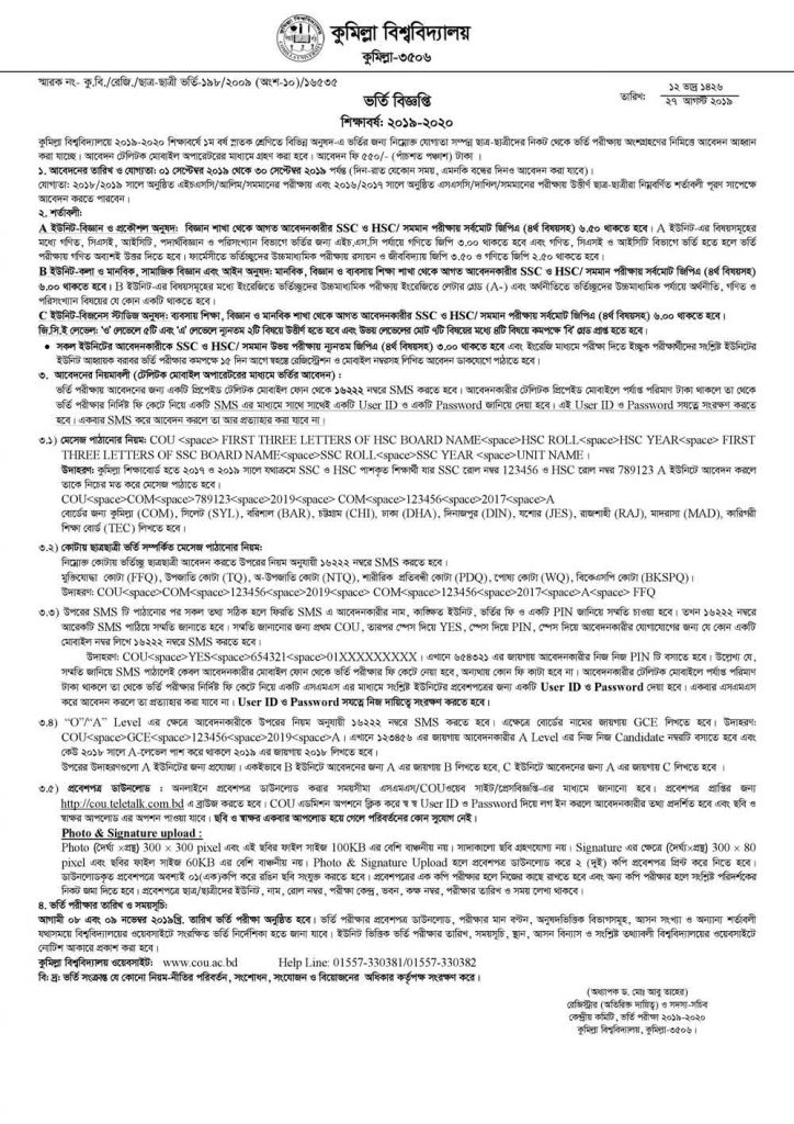 Comilla University Admission Circular Page 1