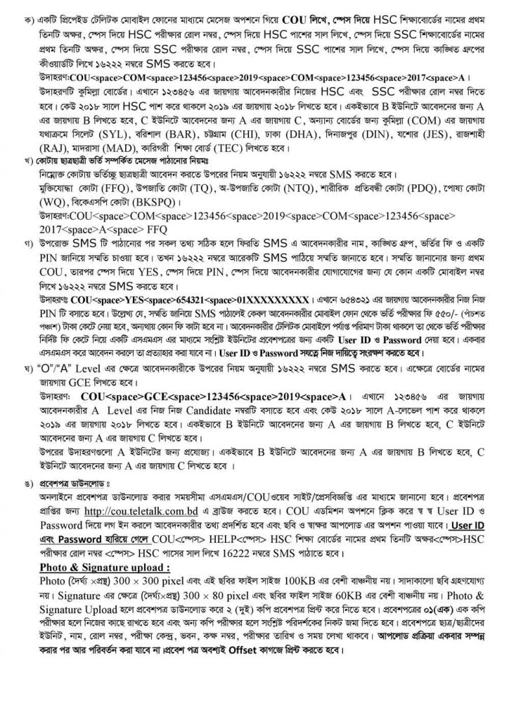 Comilla University Admission Circular Page 3