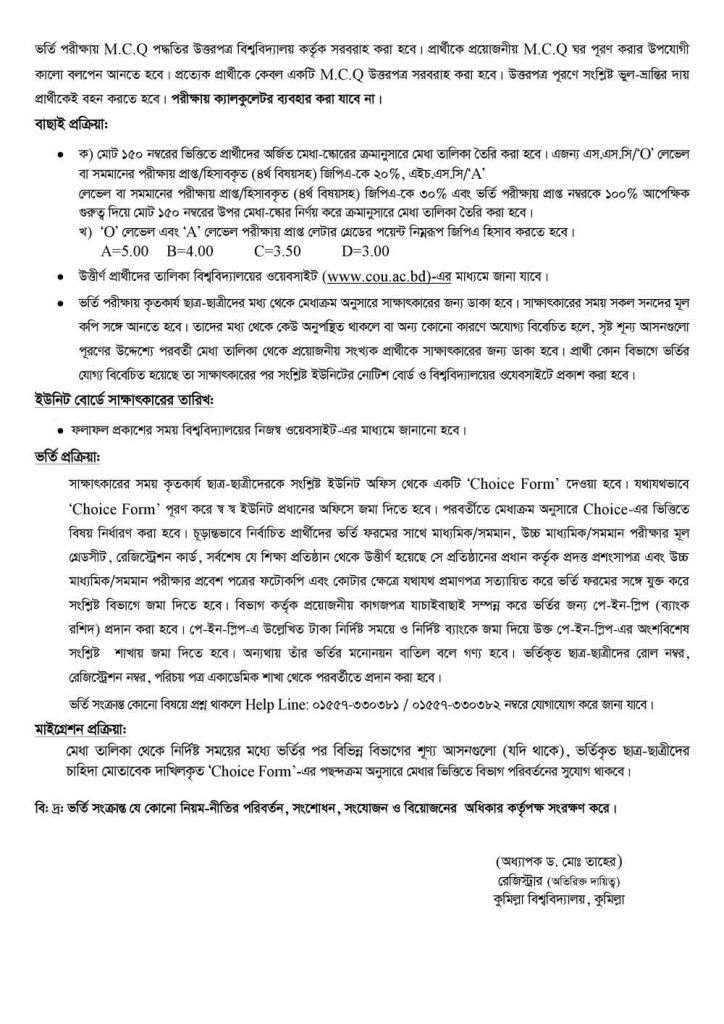 Comilla University Admission Circular Page 6