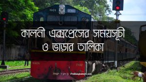 Kalni Express Train Schedule and Ticket Price